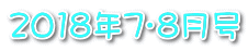 2018N7E8